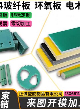 0绿色 水40绝缘板环氧板隔热耐高温电木加工32棒FR4玻纤板进口G1