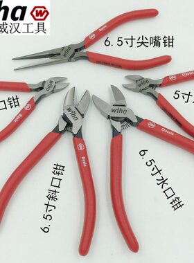威汉平口钳尖嘴钳德国6寸 水口钳进口 剪钳wih斜口钳 德国5寸a
