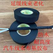 机汽车线束耐高温舱基永 布绝缘胶布降哨黑胶胶布工厂布防水乐