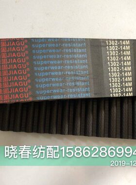 喷机织凸佳固2光牌-配件轮布箱6013-M014开口春气同步带皮带