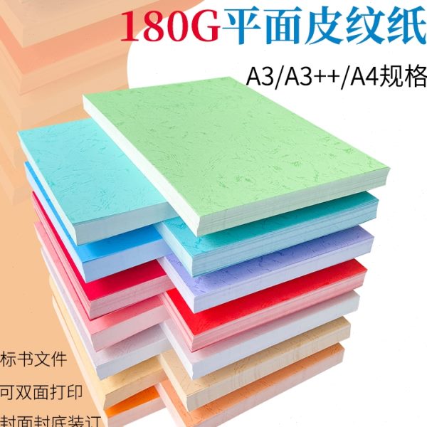 装订纹纸胶书0标书彩色封面纸皮纹纸平A4++本/A318面皮装机装订克