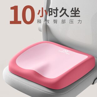 屁股痛坐垫屁股垫办公室座垫座椅防椅子垫久坐神器工位知梦人护腰
