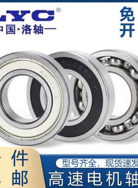 原装LYC洛阳高速轴承6926 6928 6930 6932 6934 6936 2RS 2Z