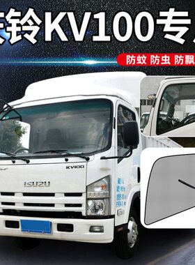 车窗防蚊纱窗五十铃庆铃60P车门P货车0配件/70V1000装饰用品K内网