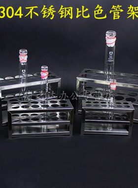 l离心管架l架0l比色mm10不锈钢 m m管12孔  50l10架25玻璃试管