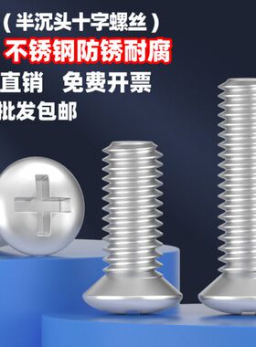 BG82】30不锈钢半沉M84 半沉十字头螺丝0螺钉十字机【头