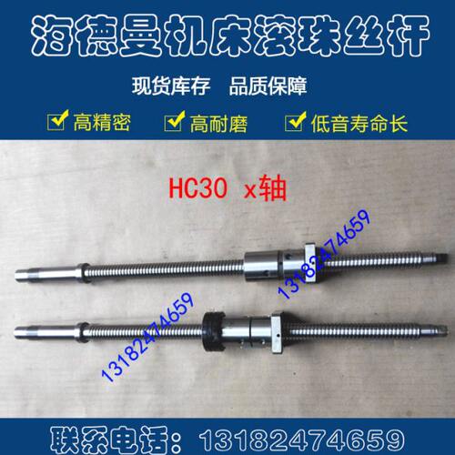 海德曼数控车床滚珠丝杠HC28 300 32 6232华丰机床中拖板XZ轴丝杆