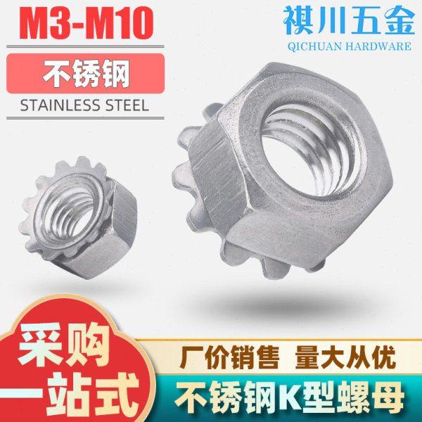 304不锈钢K型螺母 止动螺母 M4M5M6M8M10,五金/工具,螺母,淘宝优惠券,粉丝福利购,淘宝优惠卷