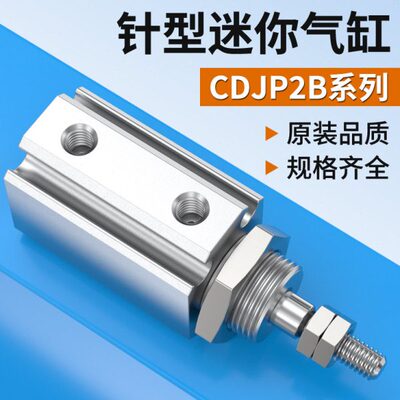针型迷你小型气动推杆伸缩杆CDJP2B6/10/16-5/10/15D气缸配件大全