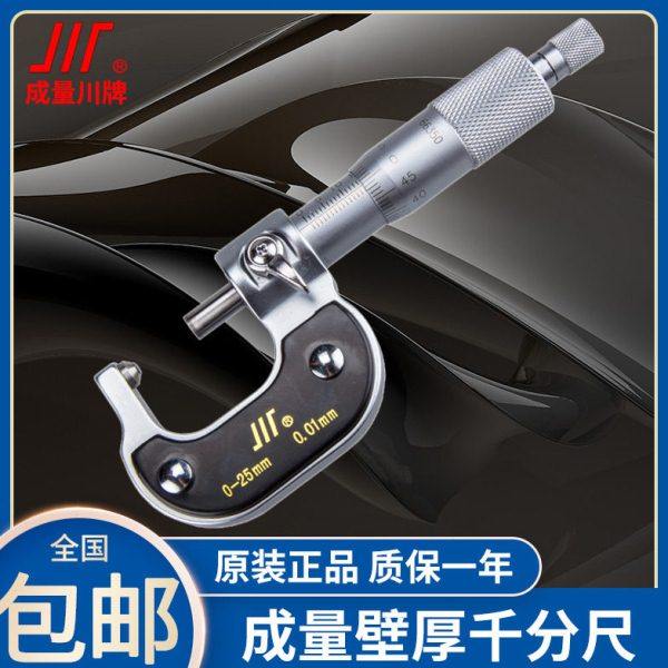 成量管壁厚千分尺精度球圆头分厘卡螺旋测微仪器0-25-50-75-100,五金/工具,千分尺,淘宝优惠券,粉丝福利购,淘宝优惠卷