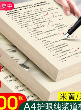 克a3克道林纸护眼试卷打印纸50张白色胶纸双0黄微0纸A4打印纸黄08