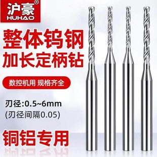 钨钢钻头铝用D4D6定柄1 2mm超硬打孔转头硬质合金乌钢麻花小钻咀