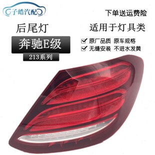 奔驰新款 20EE 适用后026 于30LL0刹车灯L03E0E总成21级 尾灯EL32