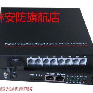 8路电话+1路网络光端机八路电话光端机加1路网络光端机PCM语言