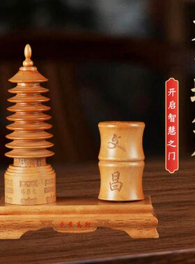 九层摆件创意叶家居家居装饰办公室文昌塔工艺雕刻古桌面笔筒桃木