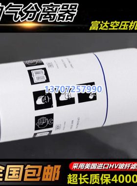 富达压缩机LU7/11/15-8保养耗材外置油精分2205406508油气分离器
