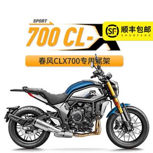 适用650于cl货架风春架林尾 架架CLX7尾翼00尾后备箱 TM后x生改装