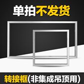 塑料框暗装 集成吊顶石膏板阪窝雷仕智转大吊顶加厚蜂框木板转换