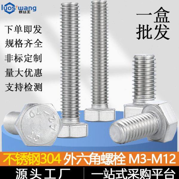 304不锈钢螺丝外六角螺栓六角螺丝DIN933不锈钢螺丝厂家,五金/工具,螺栓,淘宝优惠券,粉丝福利购,淘宝优惠卷