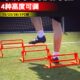 儿童障碍栏跨栏跨栏篮球可调节体能跆拳道训练器材训练高度架足球