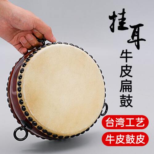 台湾挂耳式牛皮扁鼓堂鼓战鼓节奏鼓高音鼓乐器鼓全套