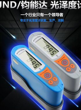 钧能达MA6.MP6,MS6,MM6石材光泽度计油漆陶瓷测光仪亮度测量.