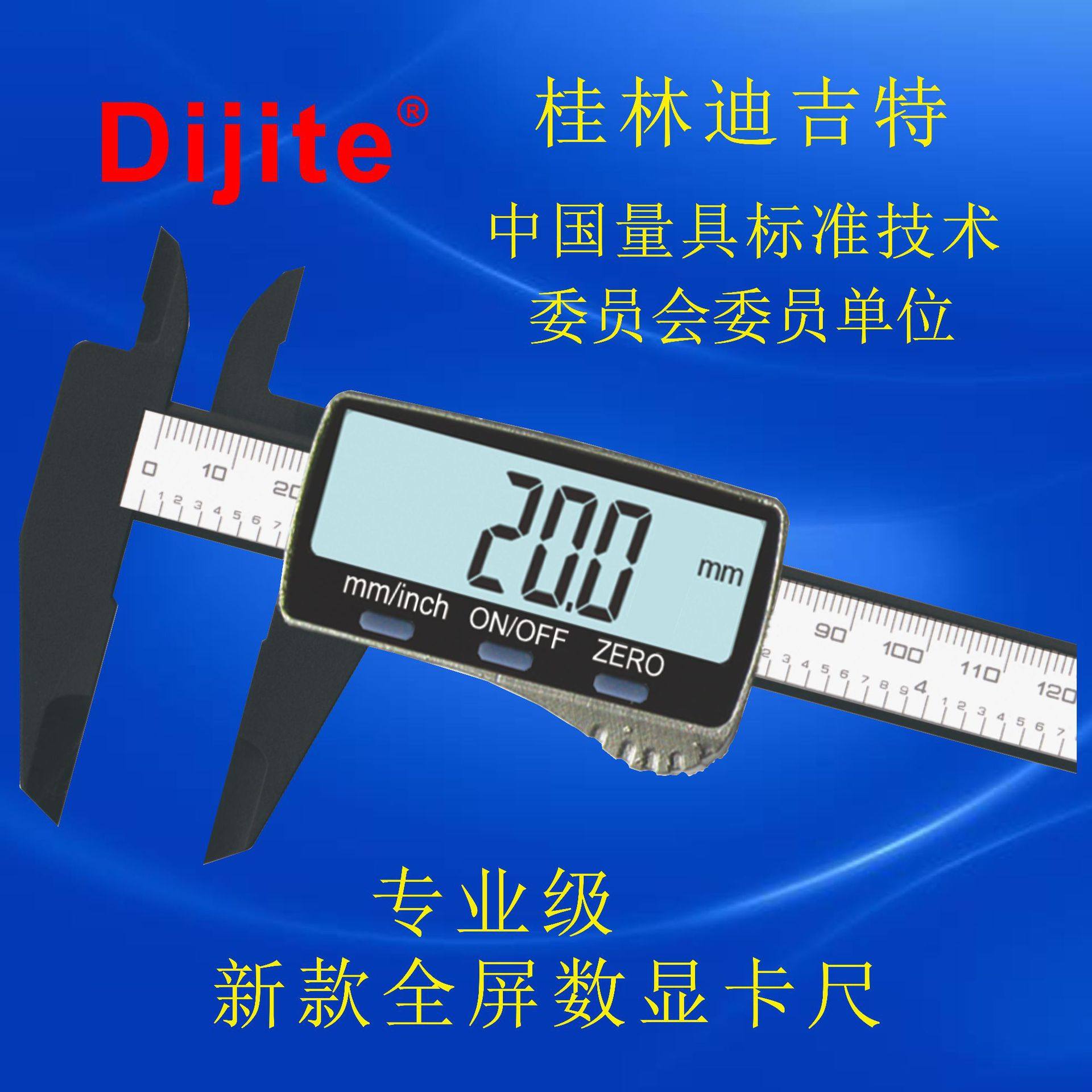 迪吉特量具 新款全屏塑料数显卡尺 0-150mm 电子卡尺数显游标卡尺