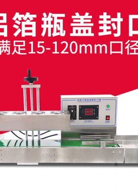 商用感应腾LF自动封口机包装机铝瓶子盖00口-联瓶全自动电G连续封