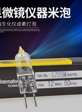 迈瑞L7389A ILT 12V50W生化分析仪灯泡显微镜设备灯泡