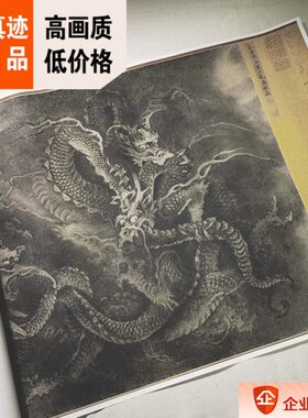 博物馆宋 陈容 五:1681藏复制美国纳尔逊3x1真迹cm品5卷 龙图艺术