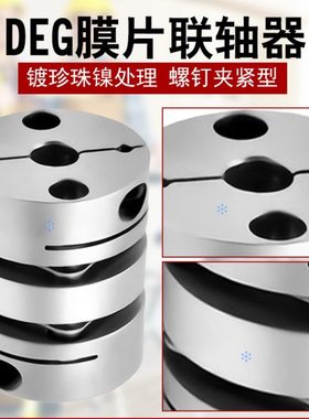 DEG01/11-D19/D26/d34/D29/D39/D44/D56-D10/d8-e12膜片联轴器