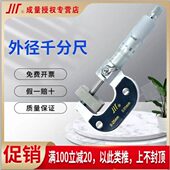 1012905000 外径千分尺 00成 01075量 千分尺5