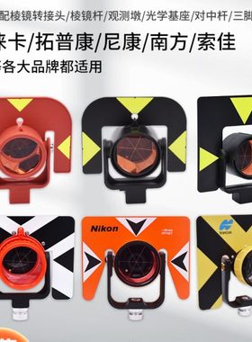 全站仪通用大棱镜头觇板测量徕卡拓普康南方索佳科力达高精度测绘