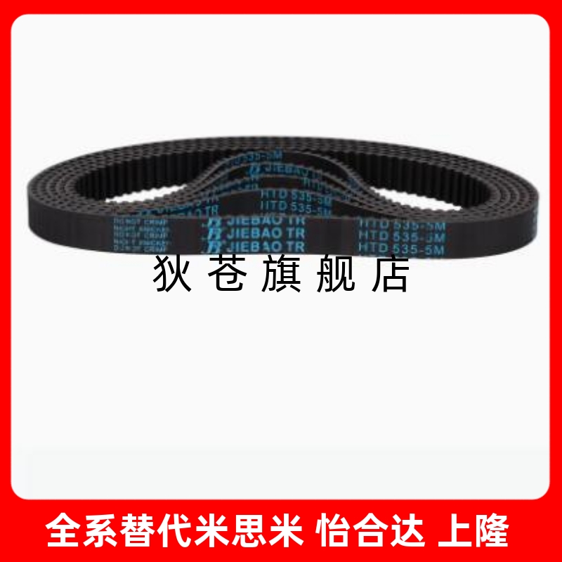 高扭矩同步带HTBN S5M-100 900 1000 1160 1295 1505 1800 2255