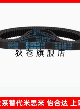 高扭矩同步带HTBN S5M-100 900 1000 1160 1295 1505 1800 2255