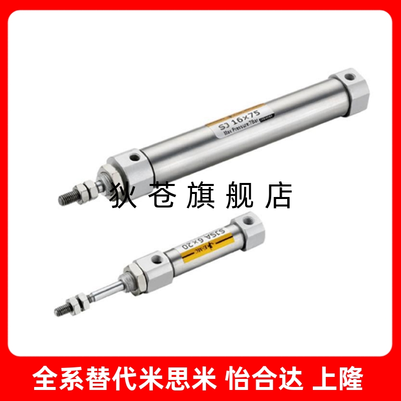 迷你气缸SJD/SJJ/SJ6/SJ10/SJ12/16X5X10X20X30X40X50-S
