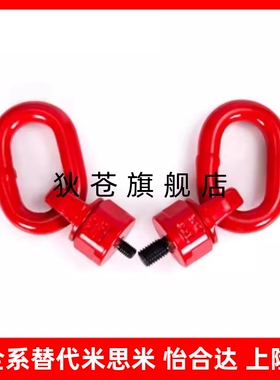 TCF35-0.3T-0.45T-0.55T-1.2T-1.9T-3.2T-4.5T万向旋转吊环/80级