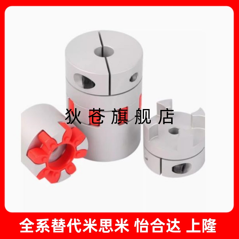 梅花联轴器器16 爪型CPJC20-BL-RD-5-6-8   CPJC20-RD-6-6
