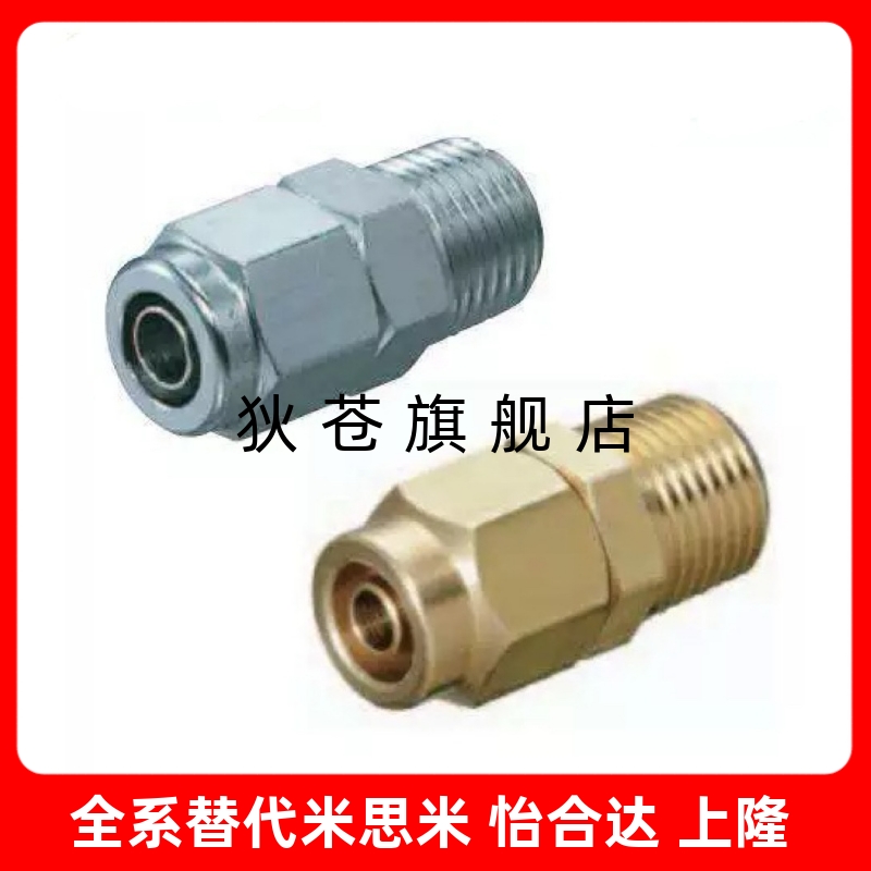 快拧0806接头M-NSC8-01/NSL6/10-02/12/03/04/0604NKC2不锈钢NKL1