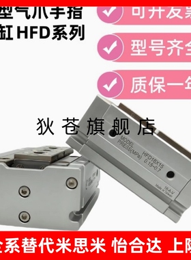 HFD薄型气爪手指气缸HFD8X15HFD12 HFD16/20/25X10/15/20/25/30/4