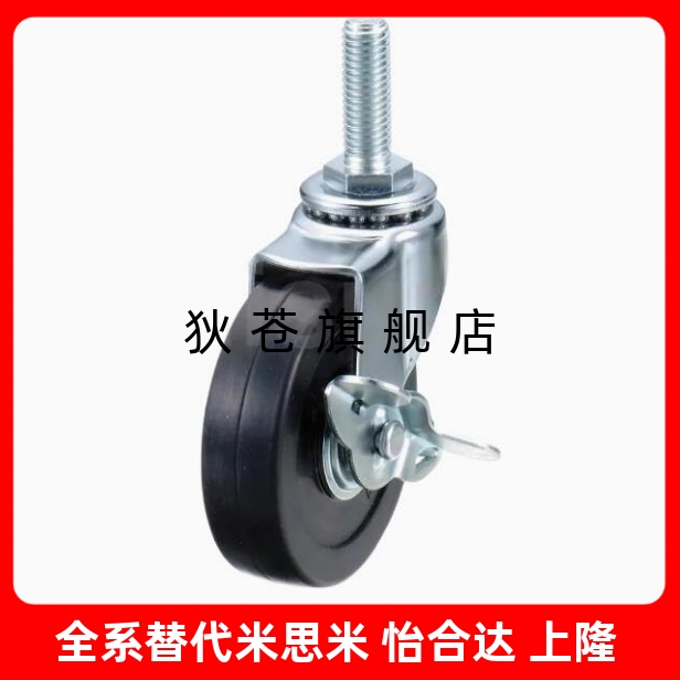 拧入型脚轮HSGN50-8 12-N HSGN50-8 12-R轻中载型