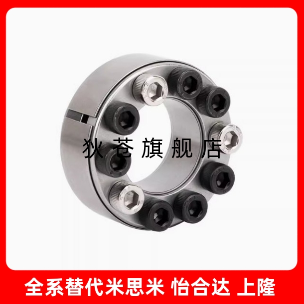 替代米思经济型胀紧套E-MLA19E-MLM12/20/22/25/30/32/35/40/50