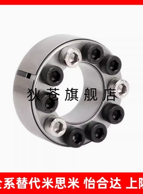 替代米思经济型胀紧套E-MLA19E-MLM12/20/22/25/30/32/35/40/50