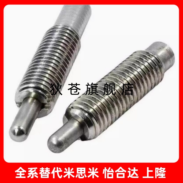 定位珠弹簧柱塞PJLSW/PJLW/PJHW/PJXW3/4/5/6/8/10弹簧锁销不锈钢