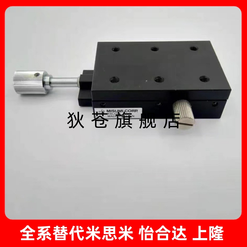 替代米思米XSC40/XSC60/XSL60/XSL90-R高精度 X轴手动滑台 燕尾槽