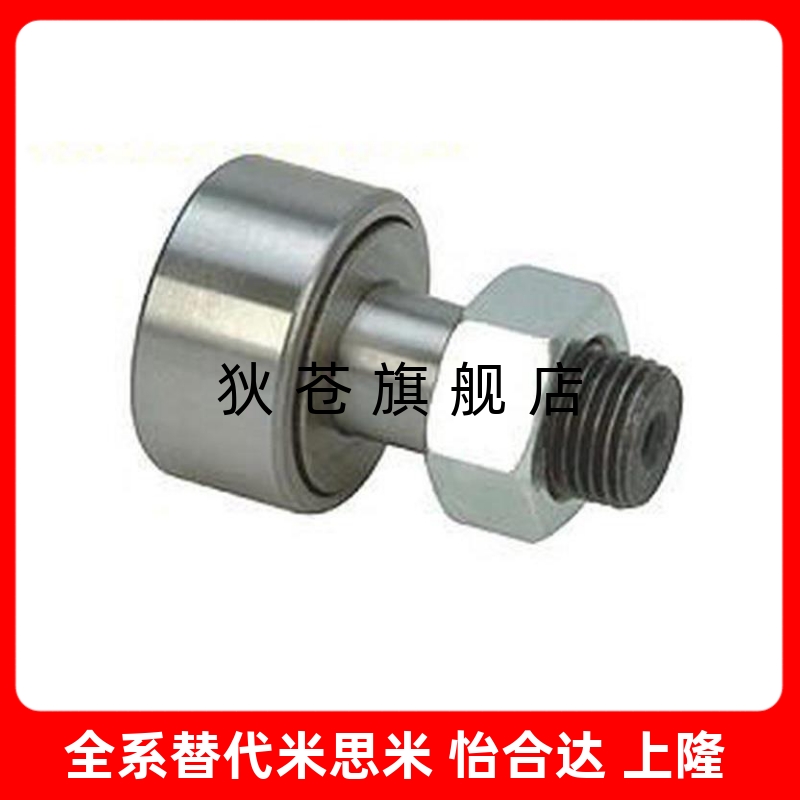 螺栓型滚轮滚针轴承轨迹凸轮随动器CF3 CF 4 5 6 8 24 CF30/KR80