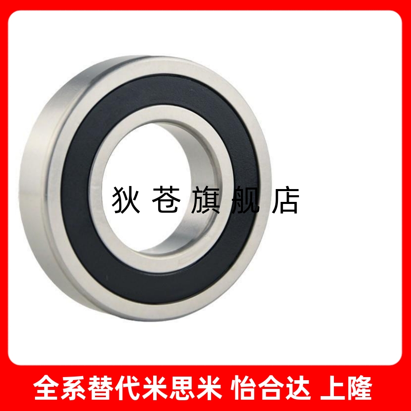 替代接触式橡胶密封圈型/深沟滚珠轴承 B6206DDU B6207DDU B6006D
