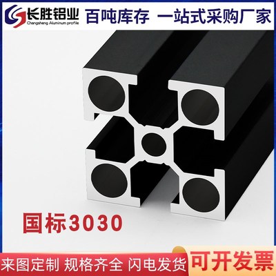 工业铝型材3030国标黑色铝型材 3030黑色铝合金型材 设备框架型材