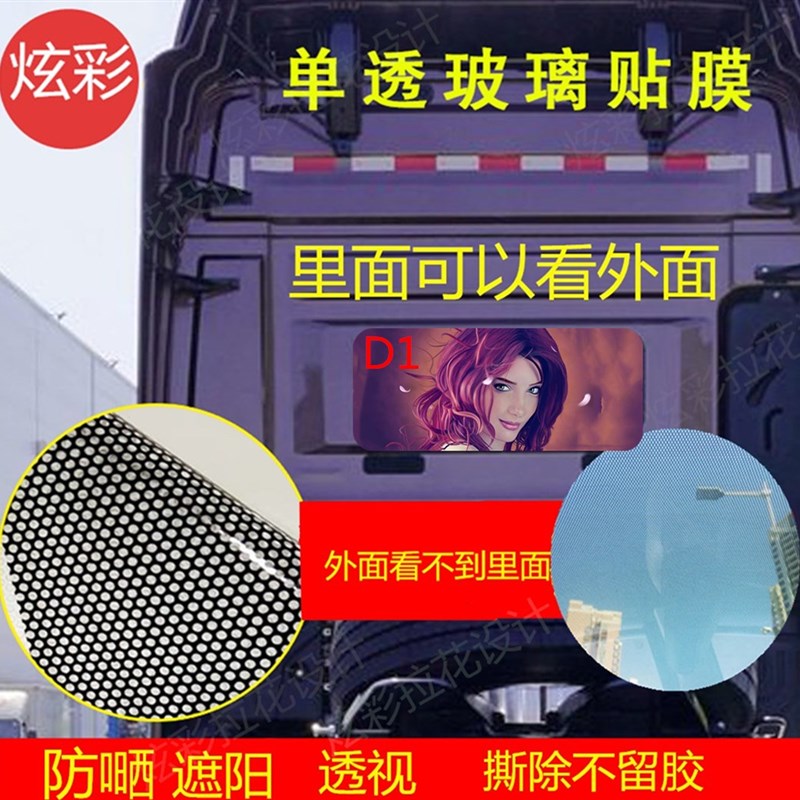 货车后窗玻璃装饰车贴单透遮阳贴膜后档窗户防嗮隔热个性贴画