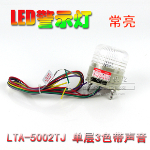 5002 高档设备多色指示灯信号灯LTA 小型LED单层三色灯LTA 5002TJ